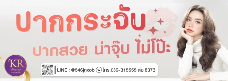 ศัลยกรรมปากกระจับ ปากสวย น่าจุ๊บ ไม่โป๊ะ