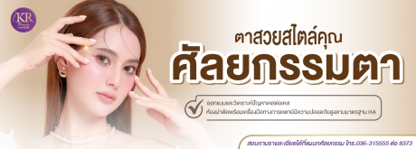 ศัลยกรรมตา
