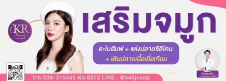 เสริมจมูกตะไบฮัมพ์+ แต่งปลายซิลิโคน+เติมปลายเนื้อเยื่อเทียม