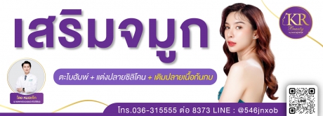 เสริมจมูกตะไบฮัมพ์+แต่งปลายซิลิโคน+เติมปลายเนื้อก้นกบ