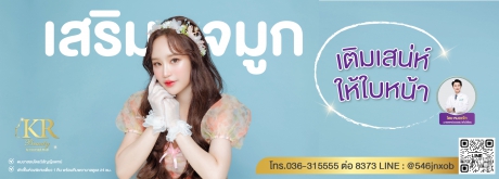 เสริมจมูก ดมยาสลบโดยวิสัญญีแพทย์