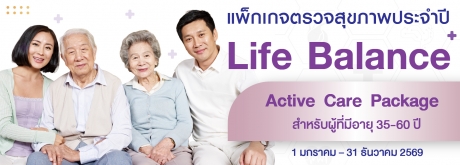 ตรวจสุขภาพประจำปี Life Balance