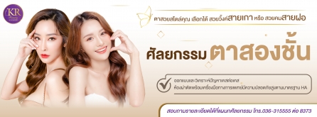 ศัลยกรรมตาสองชั้น