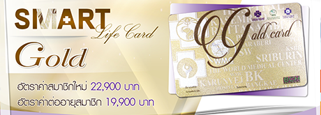 บัตรสมาชิก Gold
