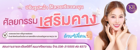 ศัลยกรรมเสริมคาง