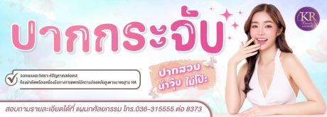 ศัลยกรรมปากกระจับ
