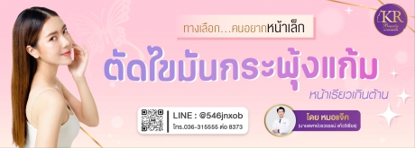 ตัดไขมันกระพุงแก้ม หน้าเรียวเกินต้าน