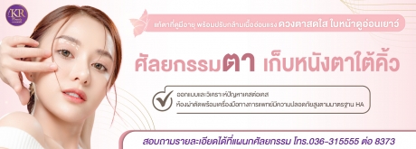 ศัลยกรรมตา