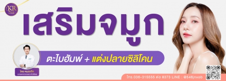 เสริมจมูกตะไบฮัมพ์+แต่งปลายซิลิโคน