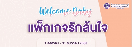 แพ็กเกจรักล้นใจ