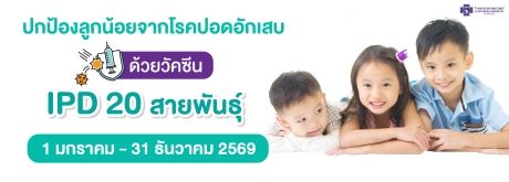 วัคซีนไอพีดี 20 สายพันธุ์