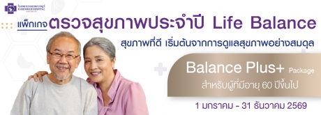 ตรวจสุขภาพประจำปี Life Balance