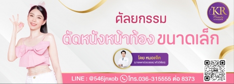 ศัลยกรรมตัดหนังหน้าท้องขนาดเล็ก แก้ไขปัญหาหน้าท้องหย่อนยาน ไม่กระชับ