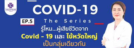 Covid-19 The Series EP.5