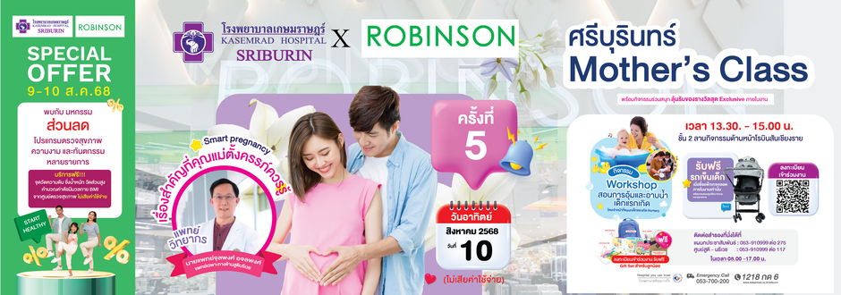 Sriburin Mother's Class ครั้งที่ 5 ประจำปี 2568