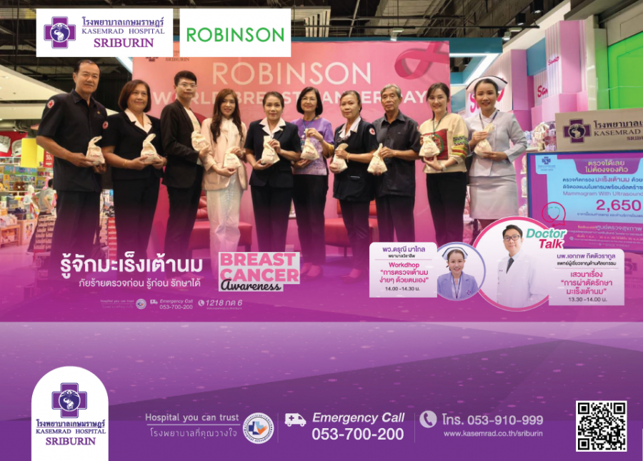 ภาพบรรยากาศภายในงานกิจกรรม รู้จักมะเร็งเต้านม‼️