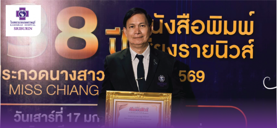 นายแพทย์อิทธิพงษ์ ยอดประสิทธิ์ ผู้อำนวยการโรงพยาบาลเกษมราษฎร์ ศรีบุรินทร์ ได้เข้าร่วมแสดงความยินดี เนื่องในโอกาสวันครบรอบ 38 ปี หนังสือพิมพ์เชียงรายนิวส์ เชียงรายนิวส์กรุ๊ป