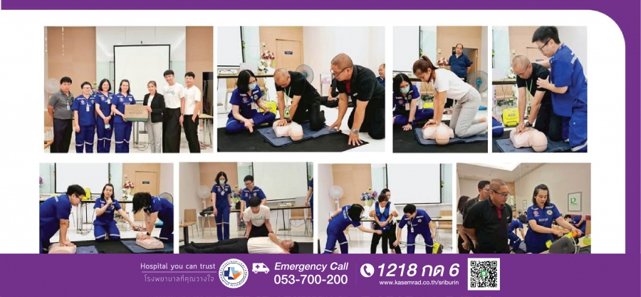 โรงพยาบาลเกษมราษฎร์ ศรีบุรินทร์ นำโดยแพทย์หญิงศิริพร บำบัด แพทย์เวชศาสตร์ฉุกเฉิน ข้าร่วมเป็นวิทยากรบรรยายในการอบรมหลักสูตรการปฐมพยาบาลเบื้องต้นและการช่วยฟื้นคืนชีพ (First Aid & CPR) แก่โรบินสัน สาขาเชียงราย