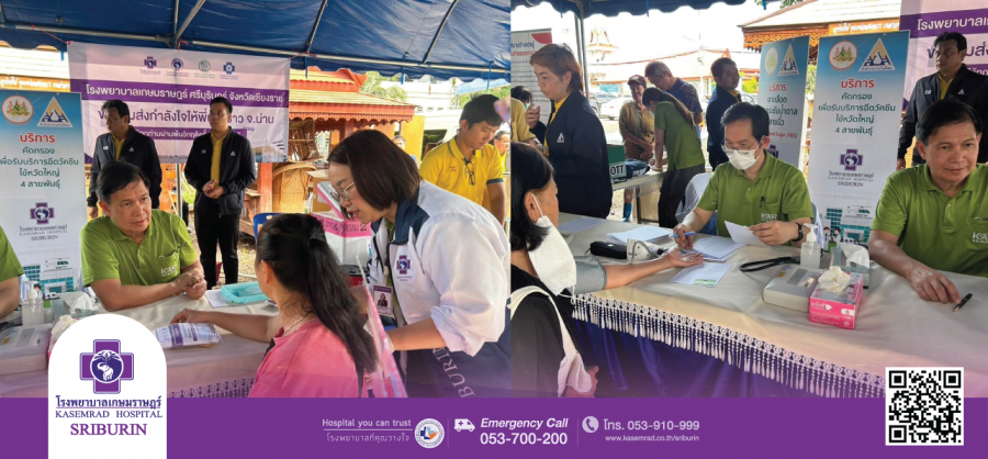 โรงพยาบาลเกษมราษฎร์ ศรีบุรินทร์ ร่วมกับสำนักงาน ประกันสังคม และกระทรวงแรงงานออกบูธบริการด้านสุขภาพ ให้แก่ผู้ประสบ อุทกภัย จังหวัดน่าน ณ วัดดอนมูล ต.ดู่ใต้ อ.เมือง จ.น่าน