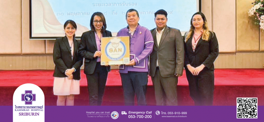 โรงพยาบาลเกษมราษฎร์ ศรีบุรินทร์ และบริษัทฟู้ดเฮ้าส์ เคเทอริ่ง เซอร์วิสเซส จำกัด (โรงพยาบาลเกษมราษฎร์ ศรีบุรินทร์) เข้ารับมอบ เกียรติบัตรเชิดชูและป้ายมาตรฐาน SAN Plus ได้ผ่านตามเกณฑ์การประเมินมาตรฐานระดับ SAN Plus  จากสำนักงานสาธารณสุขจังหวัดเชียงราย
