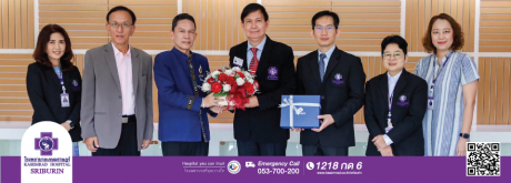 โรงพยาบาลเกษมราษฎร์ ศรีบุรินทร์ นำโดยนายแพทย์อิทธิพงษ์ ยอดประสิทธิ์ ผู้อำนวยการโรงพยาบาล ร่วมแสดงความยินดีกับ รองศาสตราจารย์ ดร.ไพโรจน์ ด้วงนคร  เนื่องในโอกาสได้รับการแต่งตั้งให้ดำรงตำแหน่งอธิการบดี มหาวิทยาลัยราชภัฏเชียงราย