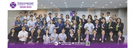 โรงพยาบาลเกษมราษฎร์ ศรีบุรินทร์ต้อนรับคณะตรวจเยี่ยมสำนักงานสาธารณสุข