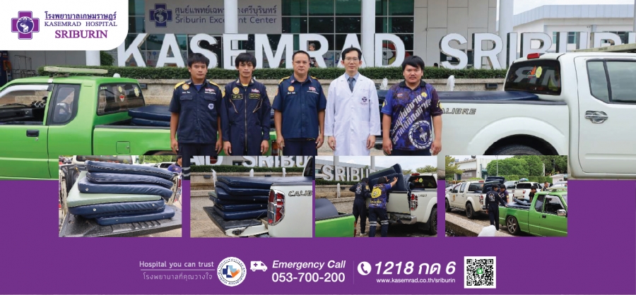 โรงพยาบาลเกษมราษฎร์ ศรีบุรินทร์ นำโดยนายแพทย์วิษณุ รังสีชัชวาล ผู้อำนวยการโรงพยาบาลเกษมราษฎร์ แม่สาย มอบเบาะนอนสำหรับผู้ป่วย ให้มูลนิธิสยามรวมใจเชียงราย จุดดอยฮาง เพื่อนำไปใช้ในการบริการ ช่วยเหลือผู้ป่วยที่ขาดแคลนอุปกรณ์ของใช้ และประชาชนต่อไป