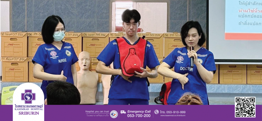 โรงพยาบาลเกษมราษฎร์ ศรีบุรินทร์ เข้าร่วมเป็นวิทยากรบรรยายในการอบรมหลักสูตรการปฐมพยาบาลเบื้องต้น และการช่วยฟื้นคืนชีพ (First Aid & CPR)  แก่พนักงาน บริษัท ซีพี แอ็กซ์ตร้า จำกัด (มหาชน) สาขาเชียงราย