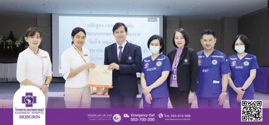 โรงพยาบาลเกษมราษฎร์ ศรีบุรินทร์  จัดอบรมหลักสูตรผู้ดูแลเด็ก
