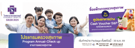 โปรแกรมตรวจสุขภาพ 2569