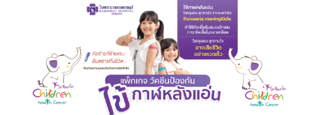 แพ็กเกจวัคซีนไข้กาฬหลังแอ่น