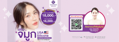 เสริมจมูก