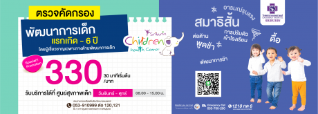 เจ้าตัวน้อยของคุณ กำลังเจอปัญหาเหล่านี้อยู่หรือไม่
