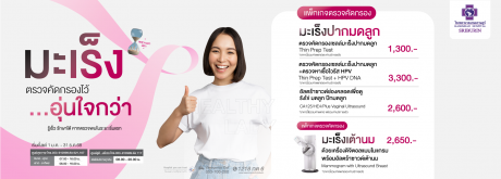 โปรแกรมตรวจคัดกรองมะเร็งมะเร็งปากมดลูก