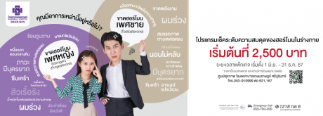 ฮอร์โมนมีปัญหาอยู่หรือไม่