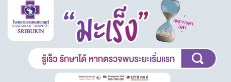 แพ็กเกจตรวจคัดกรองมะเร็ง สำหรับผู้หญิงและผู้ชาย