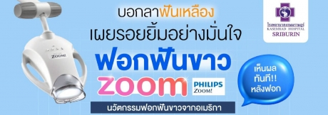 ฟอกฟันขาว