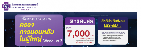 แพ็กเกจSleep test