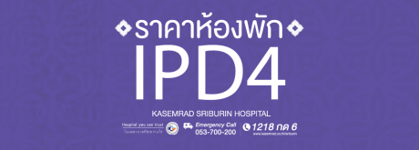ห้องพัก IPD4